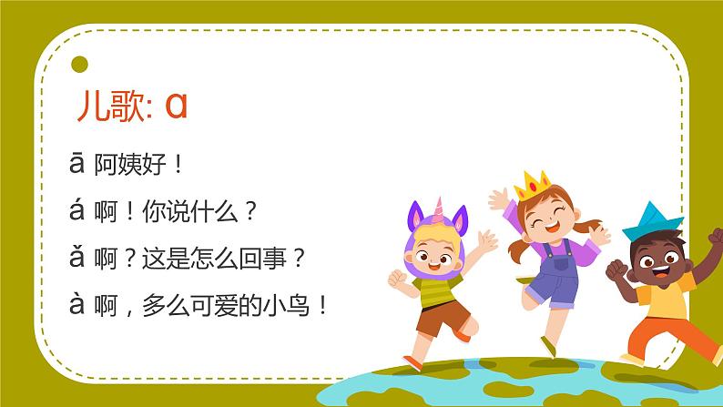 人教版一年级语文上册第二单元 汉语拼音 1.ɑoe课件07