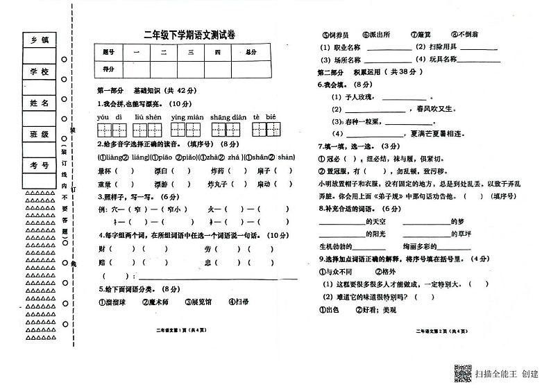 黑龙江省双鸭山市宝清县2023-2024学年二年级下学期期末语文试卷第1页