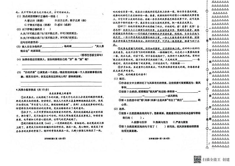 黑龙江省双鸭山市宝清县2022-2023学年五年级下学期期末语文试题02
