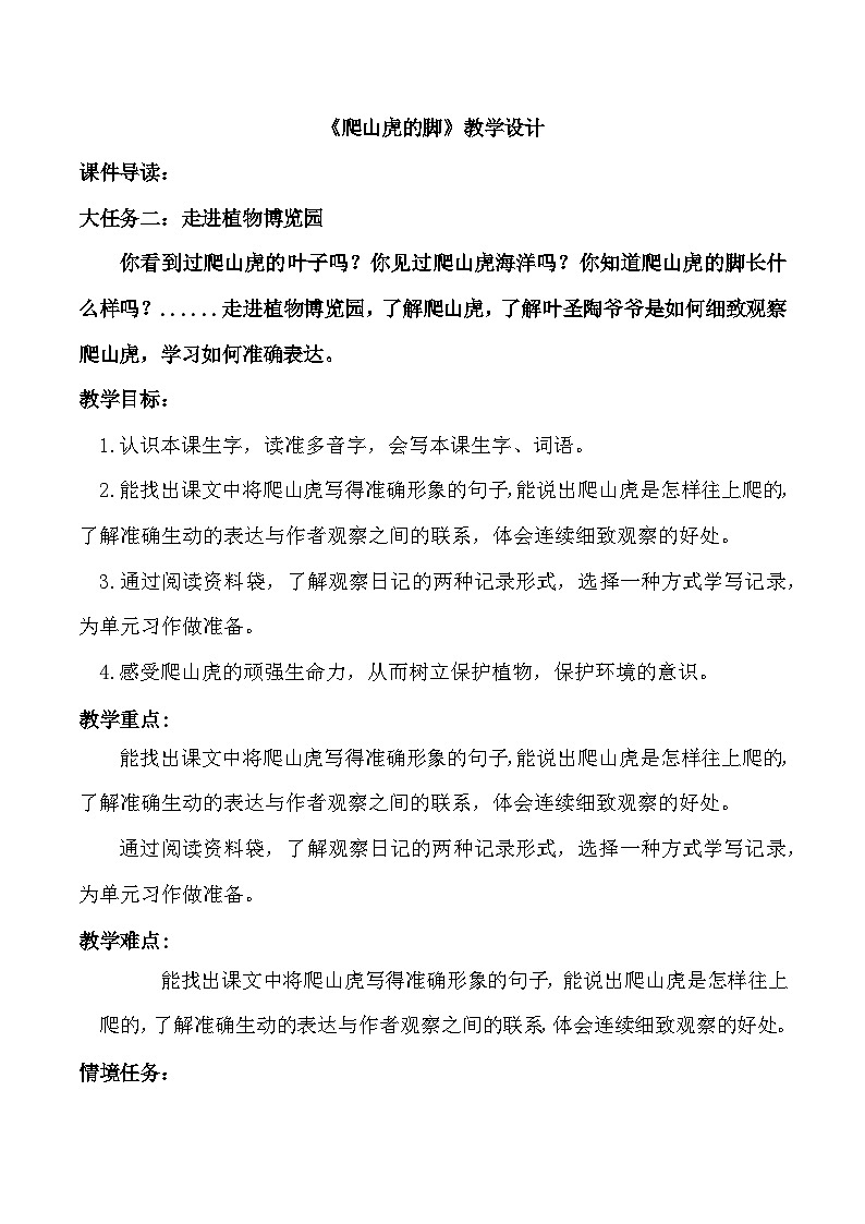 【任务群】部编版语文四上 10《爬山虎的脚》课件+教案+音视频素材+课文朗读01