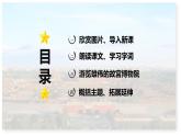 第12课 《故宫博物院》-2024-2025学年六年级语文上册同步精品课件（统编版）