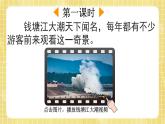 部编版小学语文四年级上册第1单元 1 观潮课件PPT
