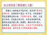 部编版小学语文四年级上册第1单元 1 观潮课件PPT