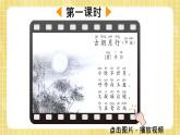 部编版小学语文四年级上册第1单元 2 走月亮课件PPT