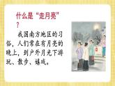 部编版小学语文四年级上册第1单元 2 走月亮课件PPT