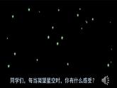 部编版小学语文四年级上册第1单元 4繁星课件PPT