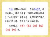 部编版小学语文四年级上册第1单元 4繁星课件PPT