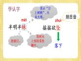 部编版小学语文四年级上册第1单元 4繁星课件PPT
