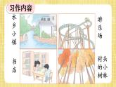 部編版小學(xué)語文四年級(jí)上冊(cè)第1單元 習(xí)作：推薦一個(gè)好地方 課件PPT
