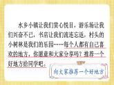部編版小學(xué)語文四年級(jí)上冊(cè)第1單元 習(xí)作：推薦一個(gè)好地方 課件PPT