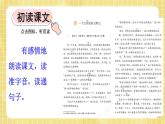 部编版小学语文四年级上册第2单元5  一个豆荚里的五粒豆  课件PPT