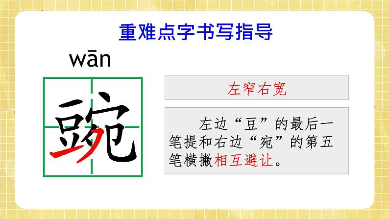 部编版小学语文四年级上册第2单元5  一个豆荚里的五粒豆  课件PPT08