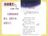 部编版小学语文四年级上册第2单元6  夜间飞行的秘密 课件PPT