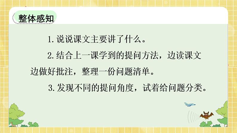 部编版小学语文四年级上册第2单元6  夜间飞行的秘密 课件PPT08