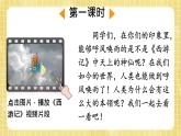 部编版小学语文四年级上册第2单元7  呼风唤雨的世纪 课件PPT