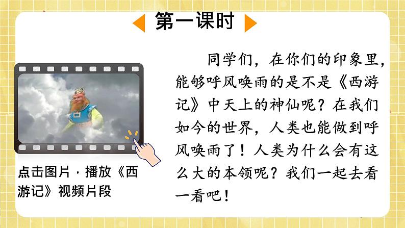 部编版小学语文四年级上册第2单元7  呼风唤雨的世纪 课件PPT02