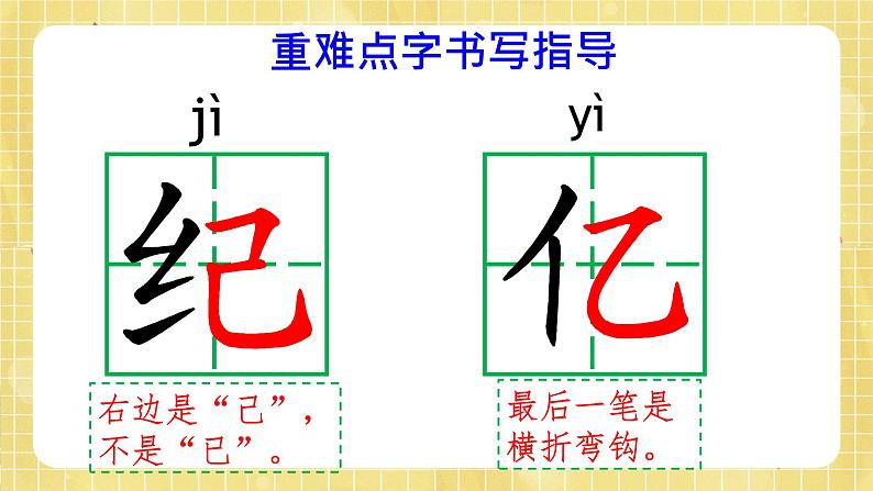 部编版小学语文四年级上册第2单元7  呼风唤雨的世纪 课件PPT06