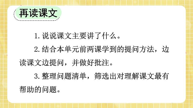 部编版小学语文四年级上册第2单元7  呼风唤雨的世纪 课件PPT08