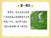 部编版小学语文四年级上册第3单元  10  爬山虎的脚 课件PPT