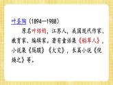 部编版小学语文四年级上册第3单元  10  爬山虎的脚 课件PPT