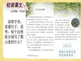 部编版小学语文四年级上册第3单元  10  爬山虎的脚 课件PPT