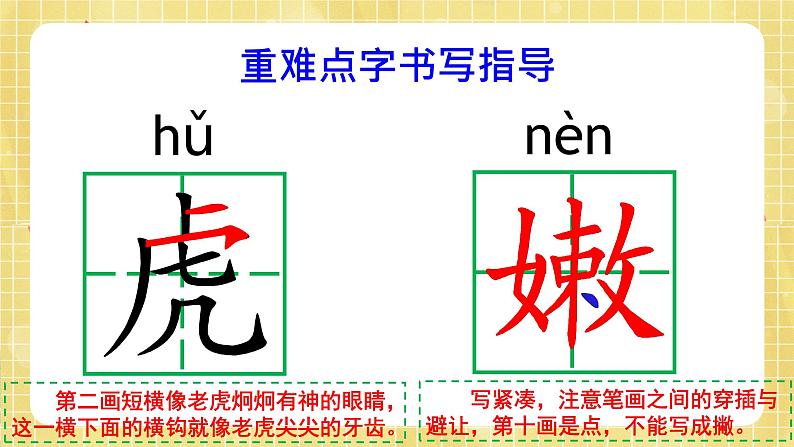 部编版小学语文四年级上册第3单元  10  爬山虎的脚 课件PPT第8页