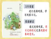 部编版小学语文四年级上册第3单元  习作：写观察日记 课件PPT