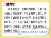部编版小学语文四年级上册第3单元  习作：写观察日记 课件PPT
