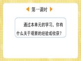 部编版小学语文四年级上册第3单元  语文园地三 课件PPT