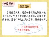 部编版小学语文四年级上册第3单元  语文园地三 课件PPT