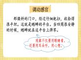 部编版小学语文四年级上册第3单元  语文园地三 课件PPT