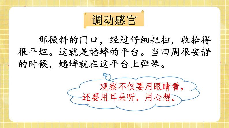 部编版小学语文四年级上册第3单元  语文园地三 课件PPT05