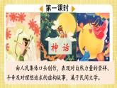 部編版小學(xué)語(yǔ)文四年級(jí)上冊(cè)第4單元  12  盤(pán)古開(kāi)天地 課件PPT
