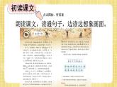 部編版小學(xué)語(yǔ)文四年級(jí)上冊(cè)第4單元  12  盤(pán)古開(kāi)天地 課件PPT