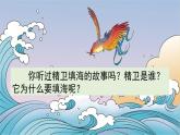 部編版小學(xué)語文四年級上冊第4單元  13  精衛(wèi)填海 課件PPT