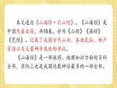 部編版小學(xué)語文四年級上冊第4單元  13  精衛(wèi)填海 課件PPT