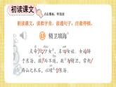 部編版小學(xué)語文四年級上冊第4單元  13  精衛(wèi)填海 課件PPT