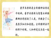部编版小学语文四年级上册第4单元  14  普罗米修斯 课件PPT