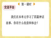 部编版小学语文四年级上册第4单元  语文园地四  课件PPT