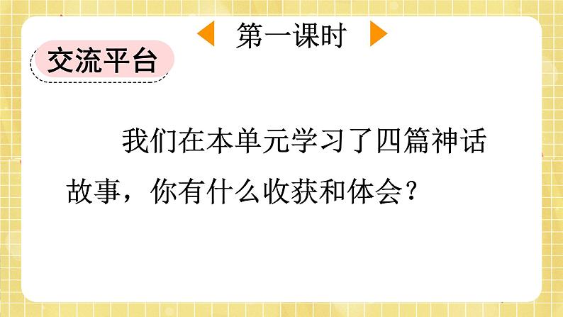 部编版小学语文四年级上册第4单元  语文园地四  课件PPT02