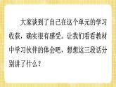 部编版小学语文四年级上册第4单元  语文园地四  课件PPT