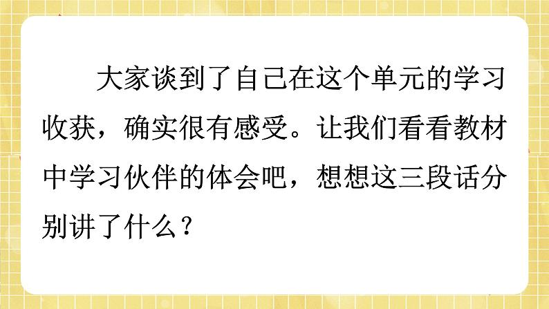 部编版小学语文四年级上册第4单元  语文园地四  课件PPT04