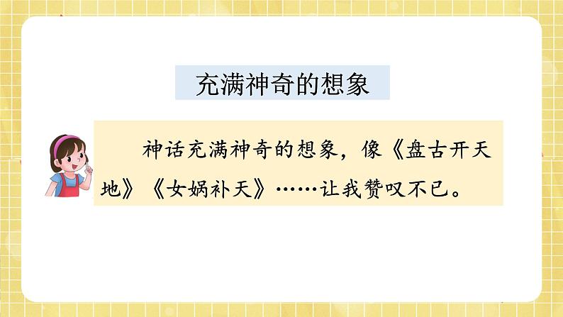 部编版小学语文四年级上册第4单元  语文园地四  课件PPT05