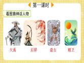 部编版小学语文四年级上册第4单元  快乐读书吧 课件PPT