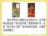 部编版小学语文四年级上册第4单元  快乐读书吧 课件PPT