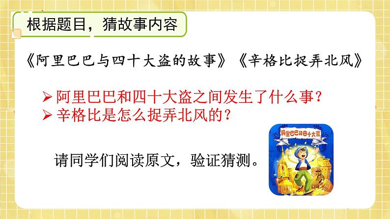 部编版小学语文四年级上册第4单元  快乐读书吧 课件PPT05