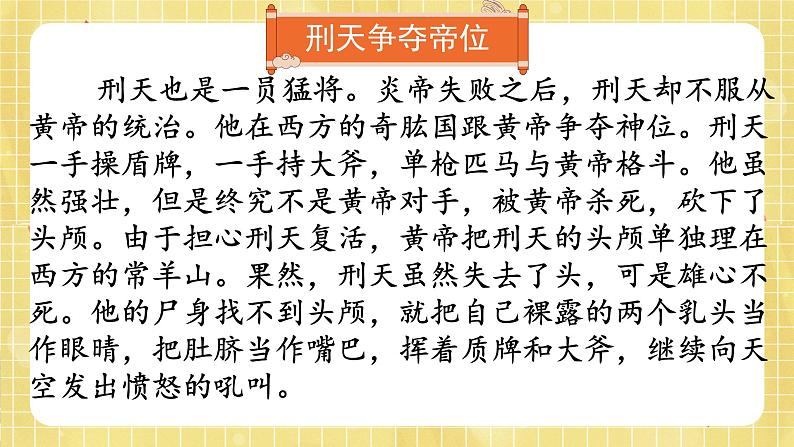 部编版小学语文四年级上册第4单元  快乐读书吧 课件PPT06