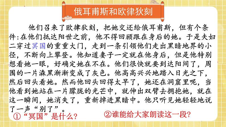 部编版小学语文四年级上册第4单元  快乐读书吧 课件PPT08