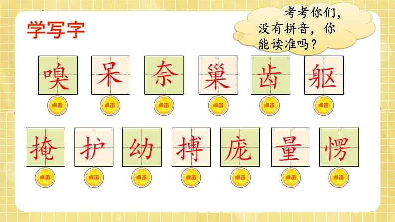 部编版小学语文四年级上册第5单元16  麻雀  课件PPT第8页