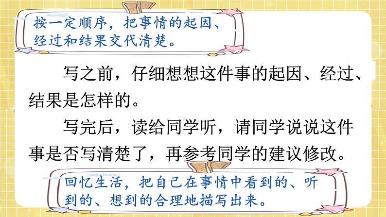 部编版小学语文四年级上册第5单元习作：生活万花筒  课件PPT06